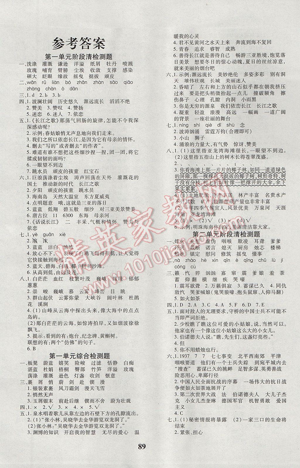 2017年教育世家状元卷六年级语文下册苏教版 参考答案第1页