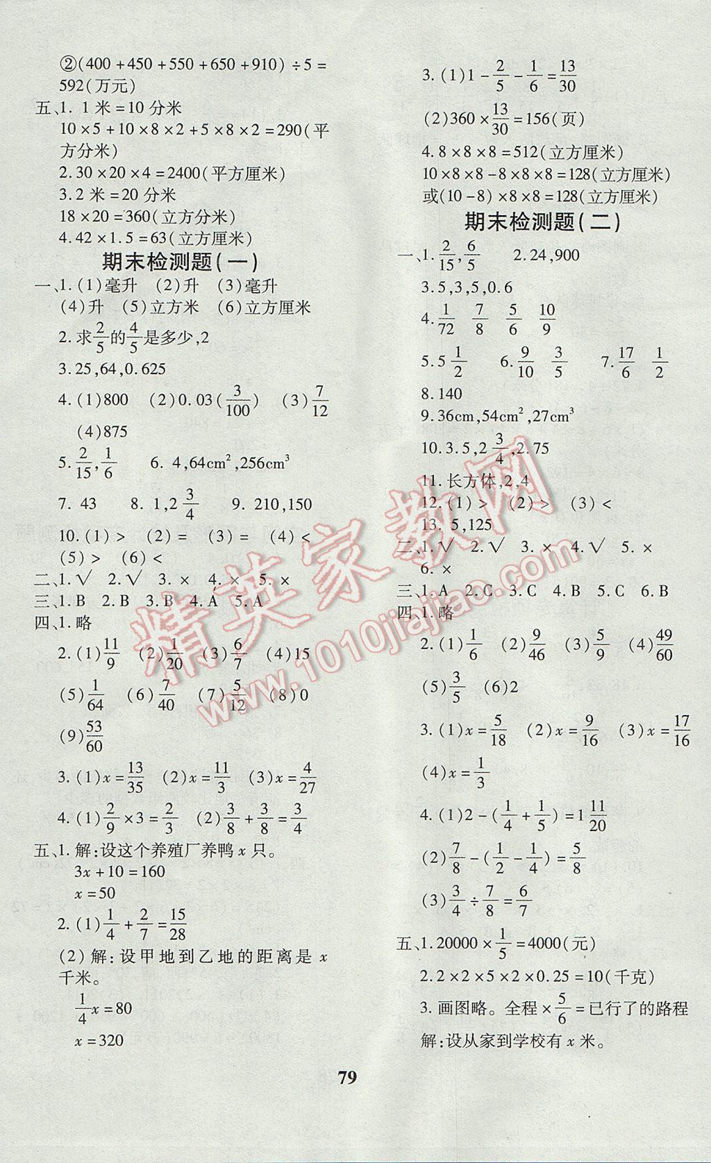 2017年黄冈360度定制密卷五年级数学下册北师大版 参考答案第8页