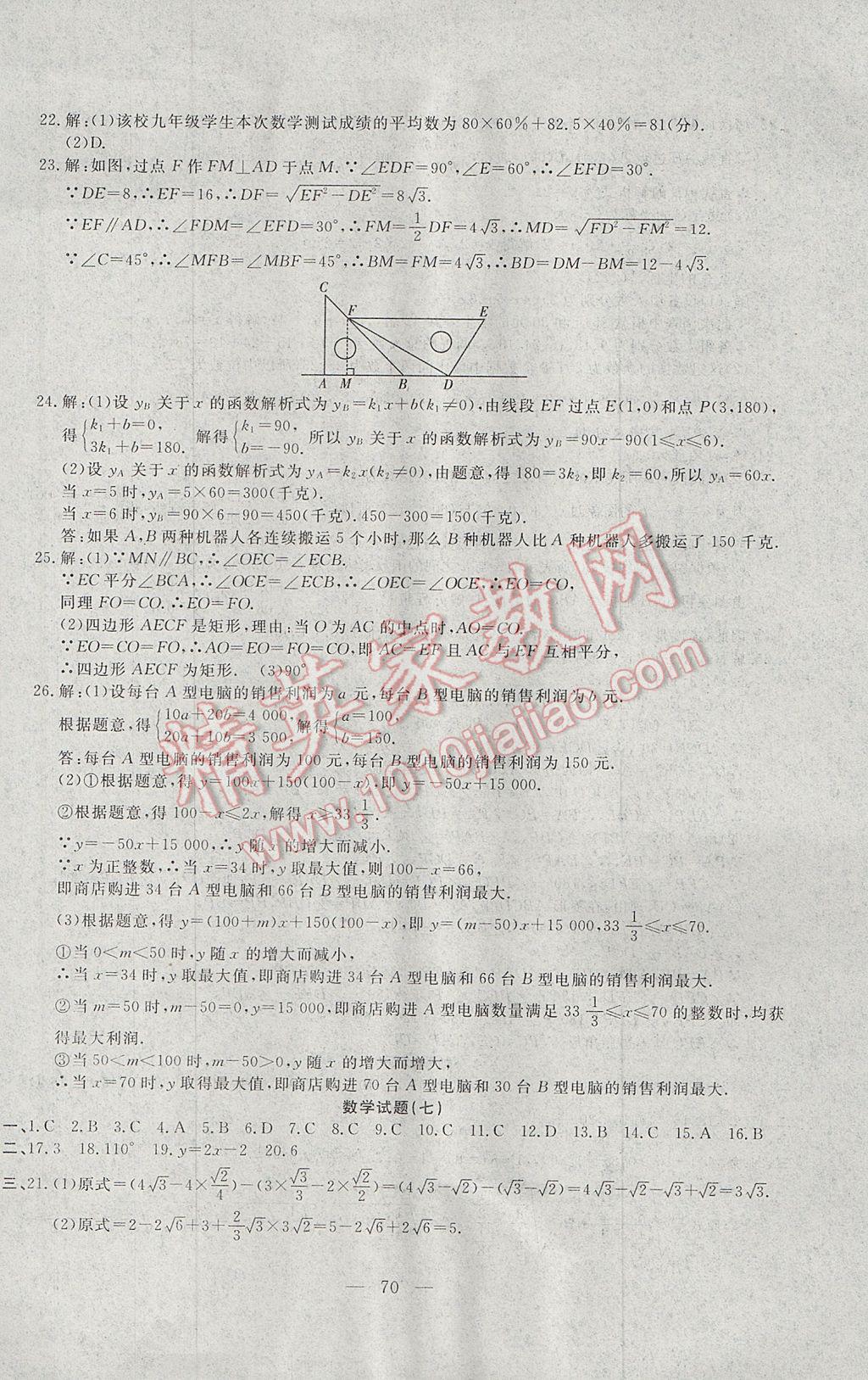 2017年期末快递黄金8套八年级数学下册人教版 参考答案第6页