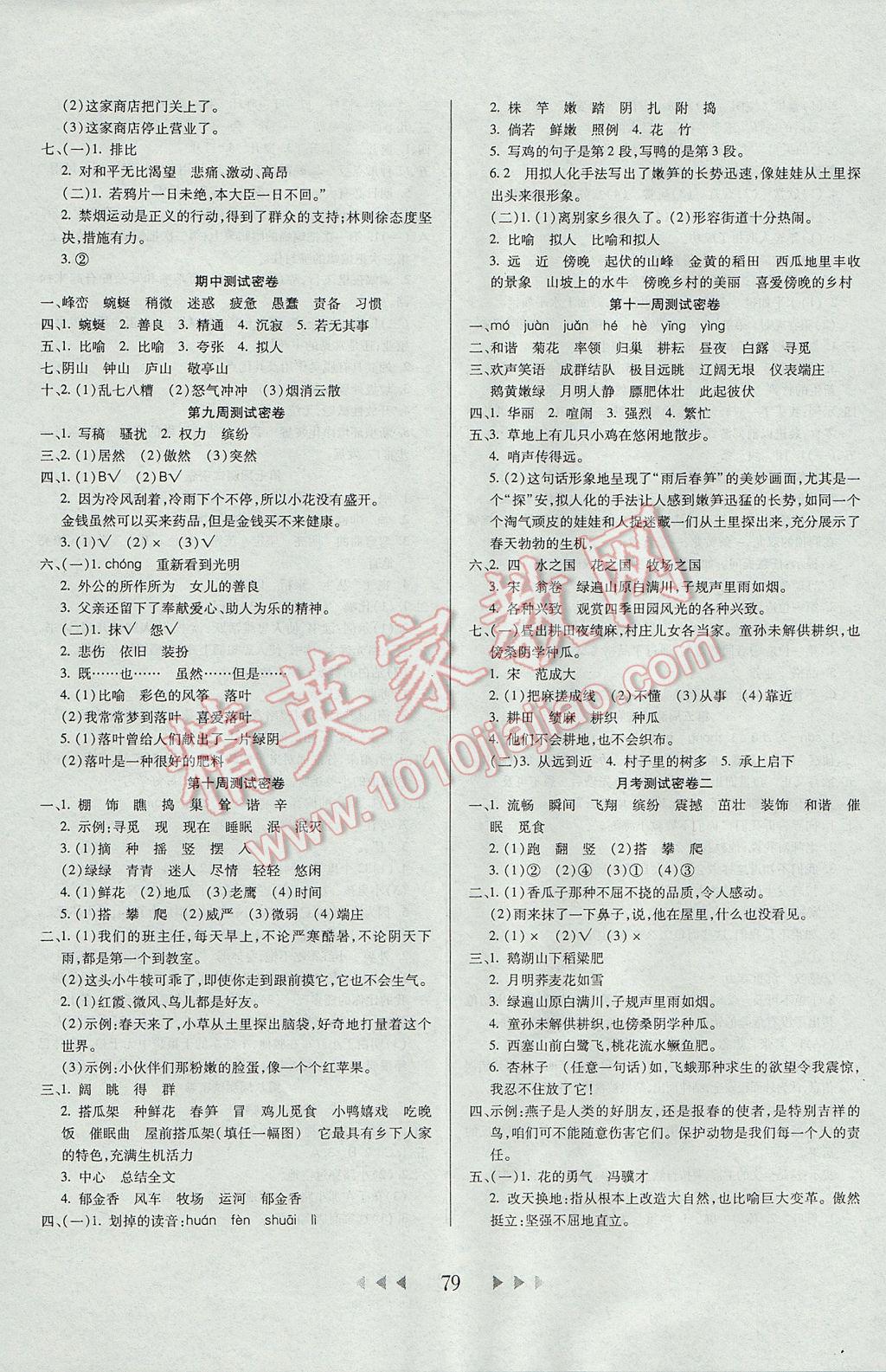 2017年名校秘題小學(xué)霸四年級語文下冊人教版 參考答案第3頁