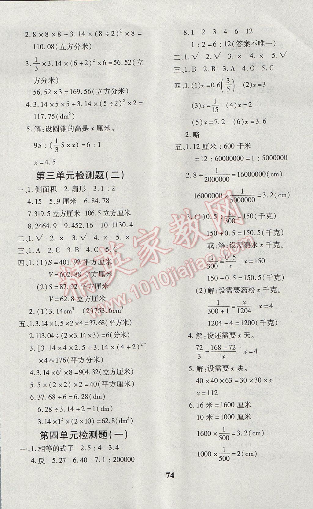 2017年黄冈360度定制密卷六年级数学下册人教版 参考答案第3页