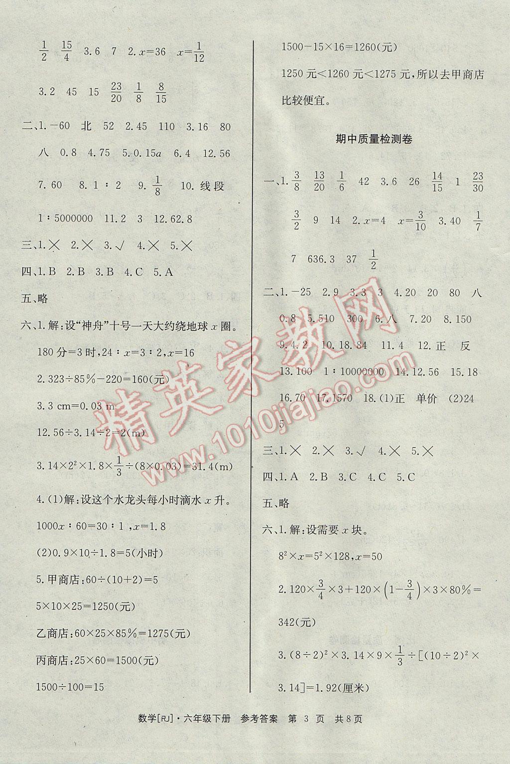 2017年全程检测卷六年级数学下册 参考答案第3页