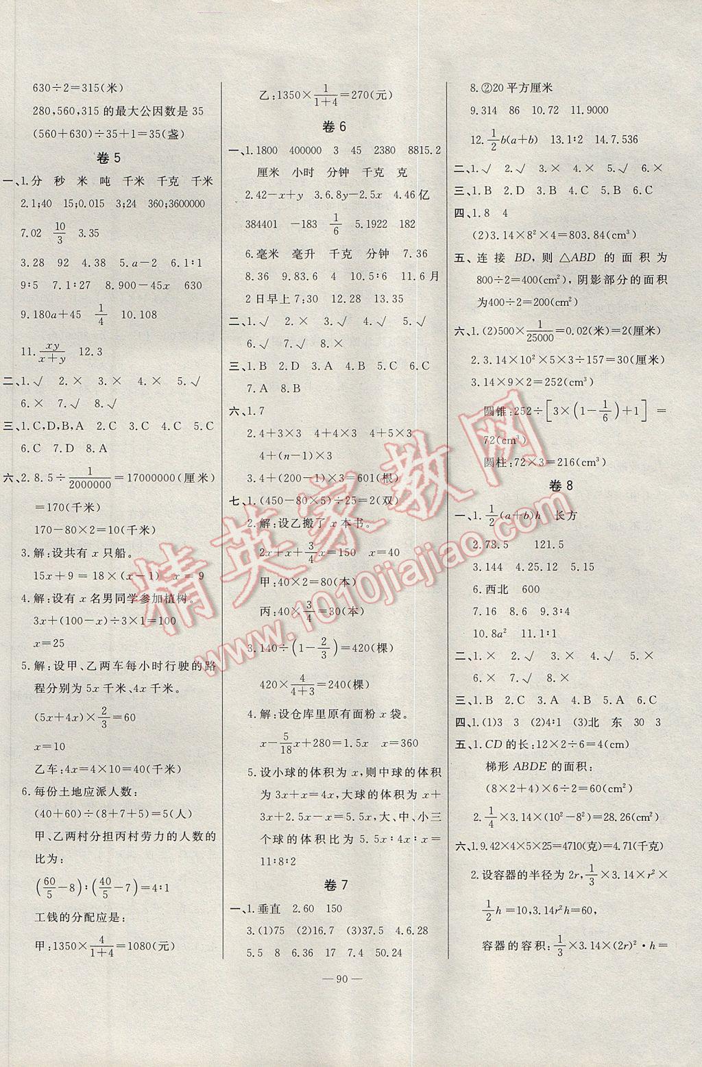 2017年小考状元必备测试卷数学 参考答案第2页