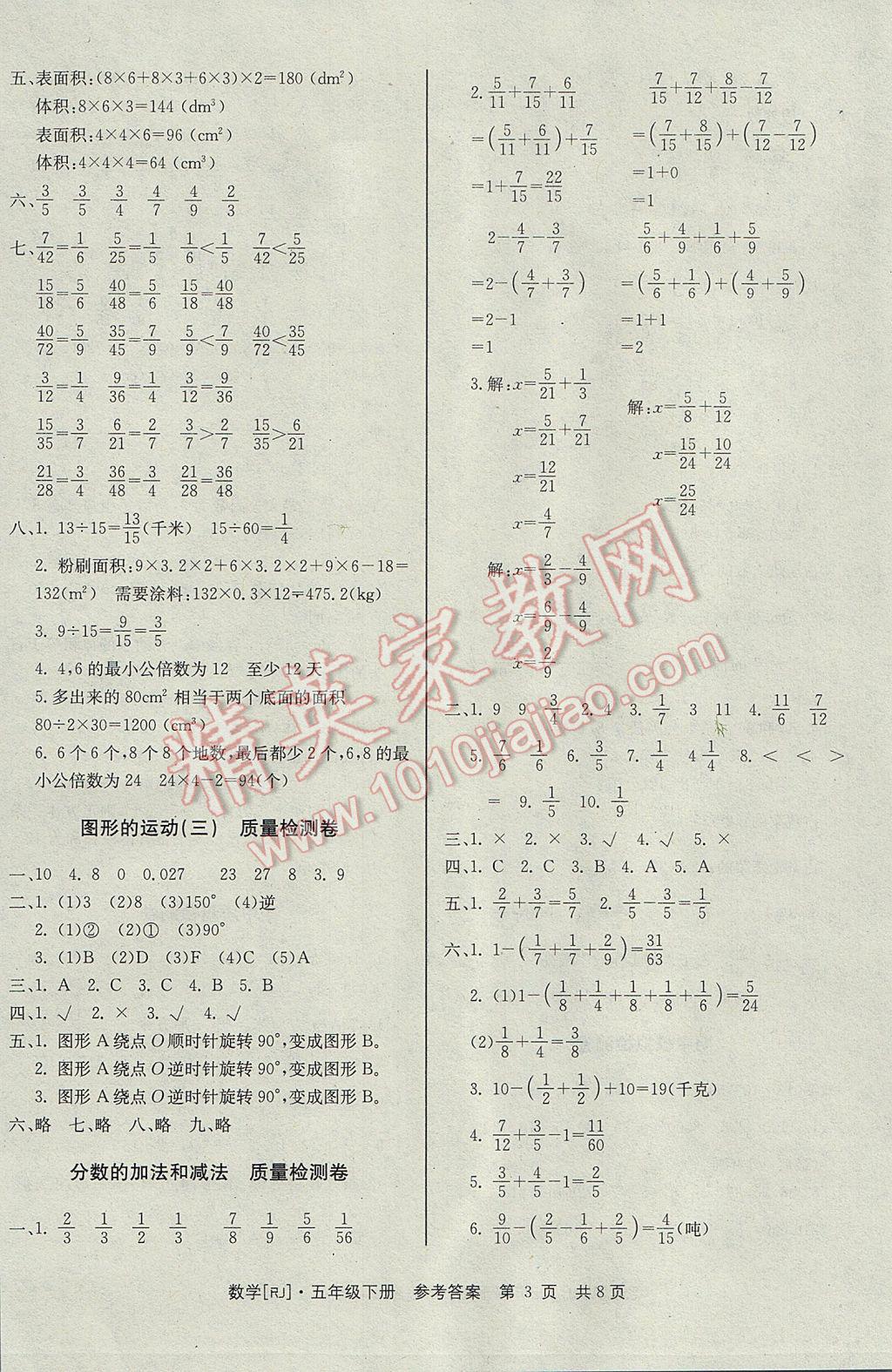 2017年全程檢測卷五年級數(shù)學(xué)下冊 參考答案第3頁