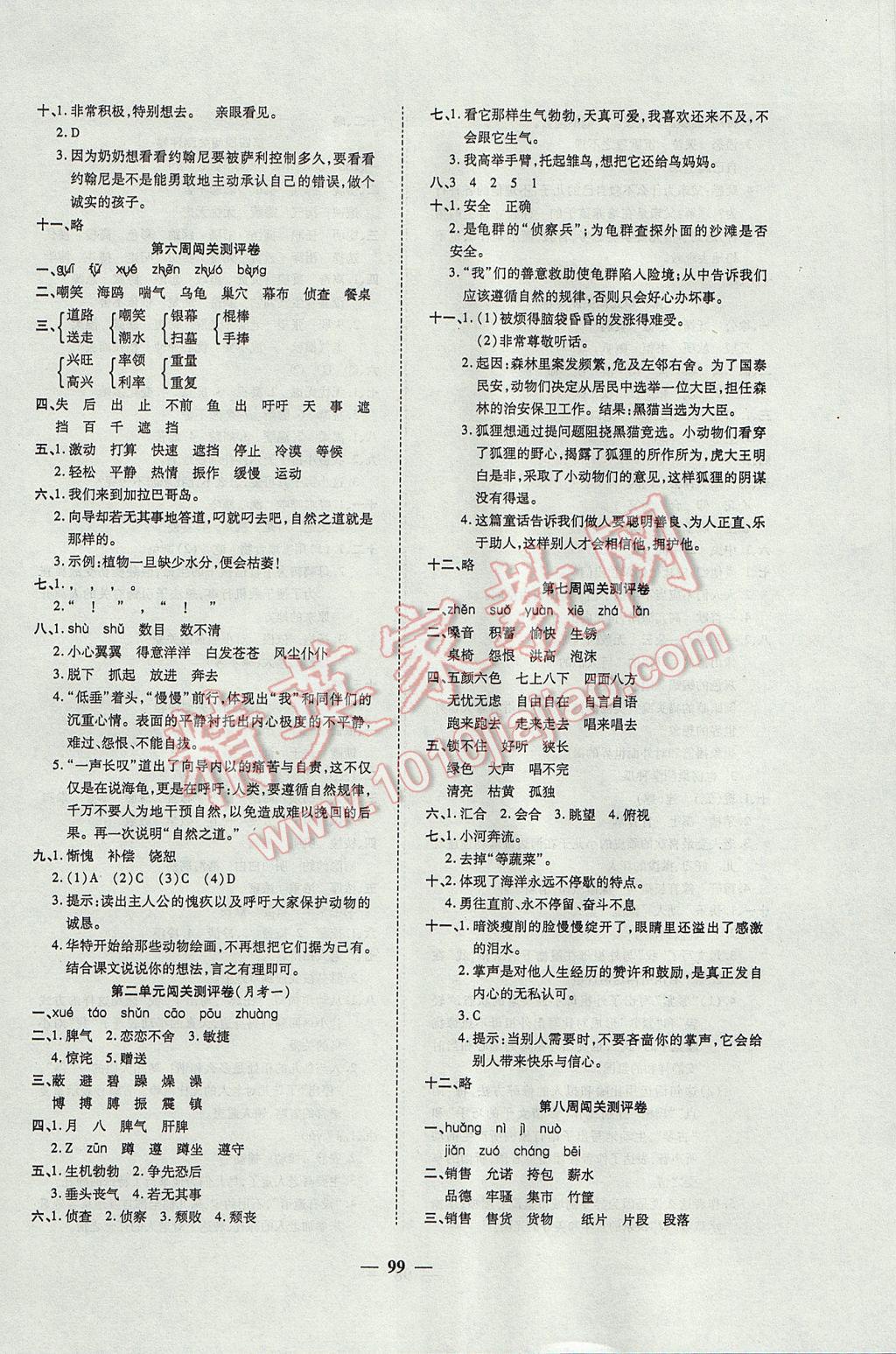 2017年特優(yōu)練考卷四年級(jí)語文下冊冀教版 參考答案第3頁