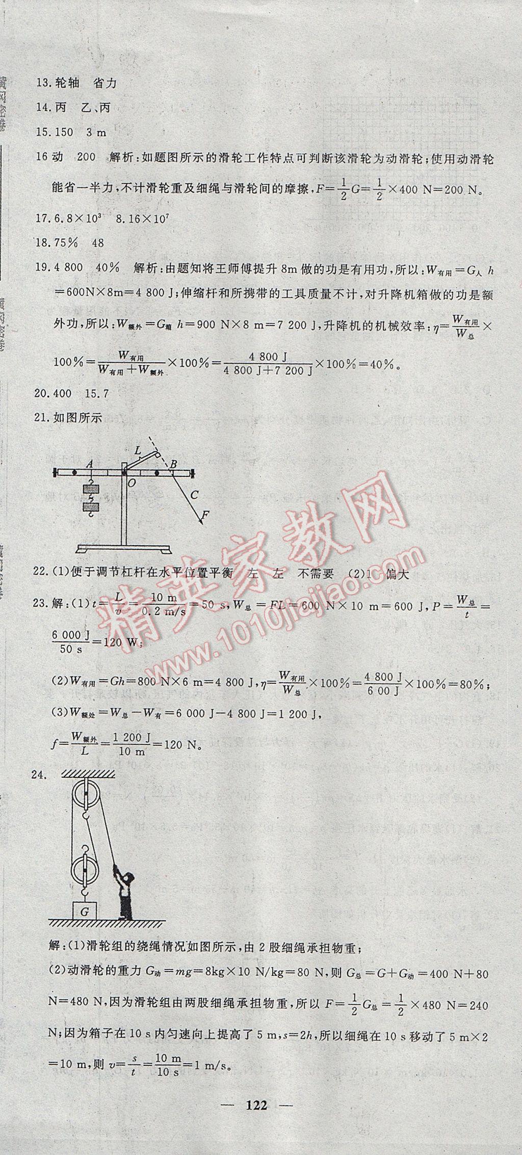 2017年王后雄黄冈密卷八年级物理下册教科版 参考答案第14页