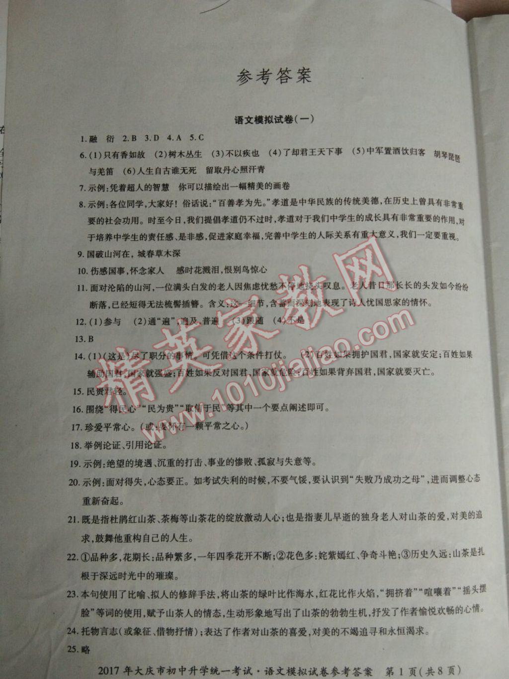 2017年中考全程总复习模拟试题语文 参考答案第4页