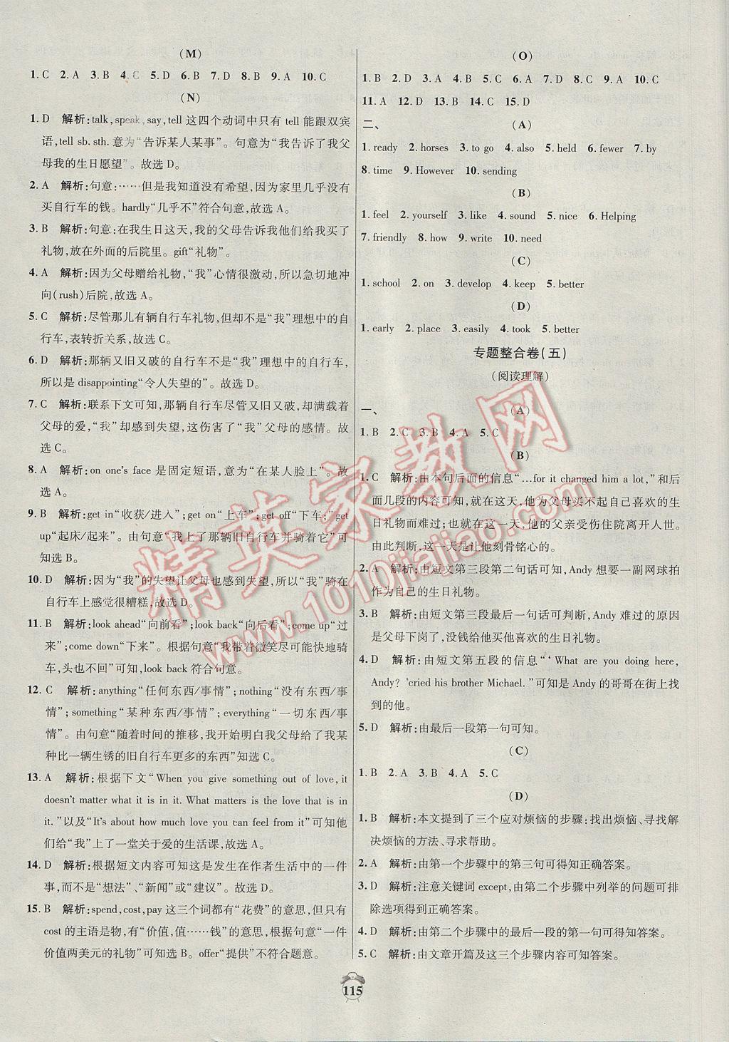 2017年陽光奪冠八年級(jí)英語下冊(cè)人教版 參考答案第15頁