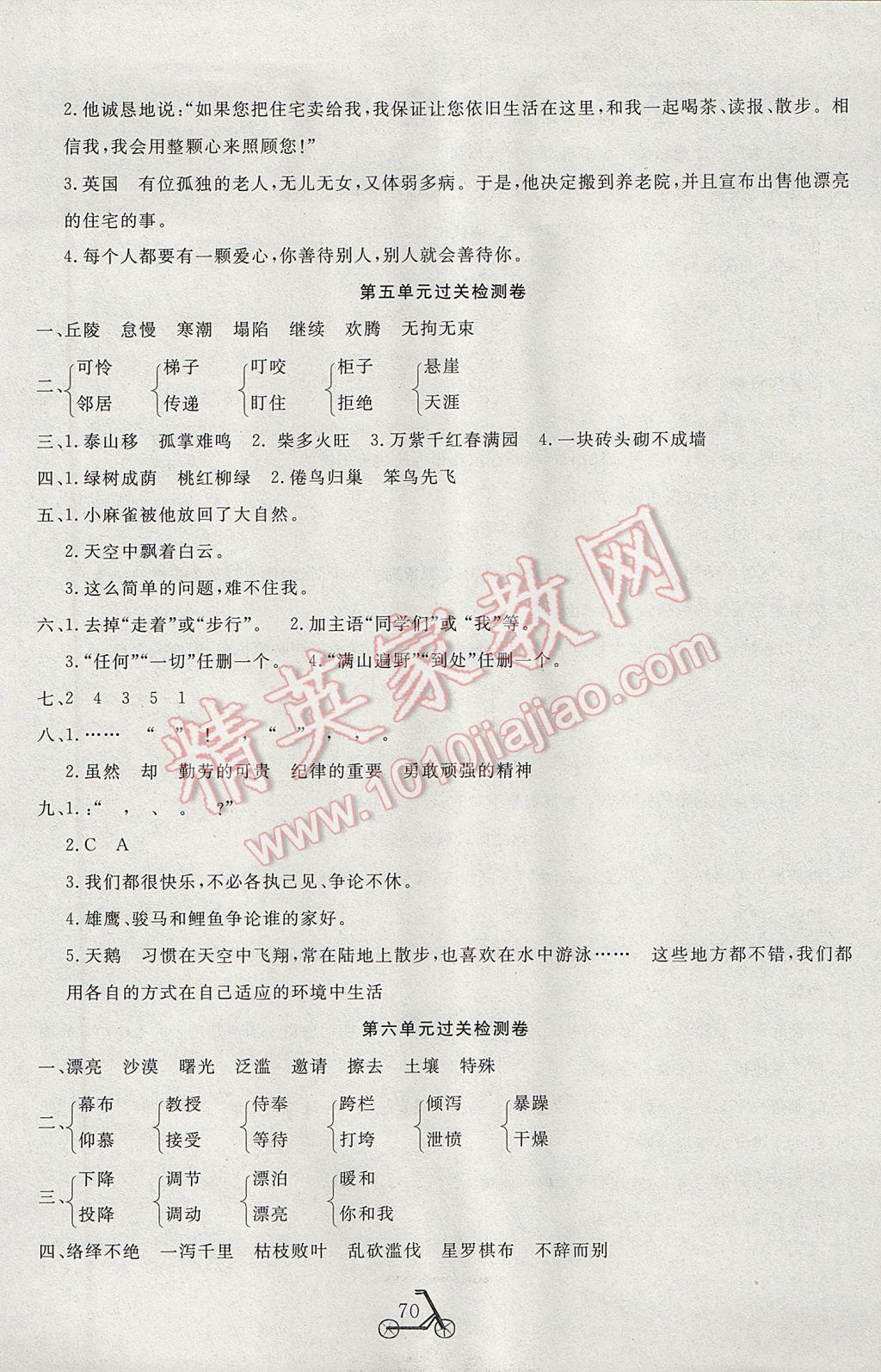 2017年小學(xué)奪冠單元檢測卷四年級語文下冊江蘇版 參考答案第6頁