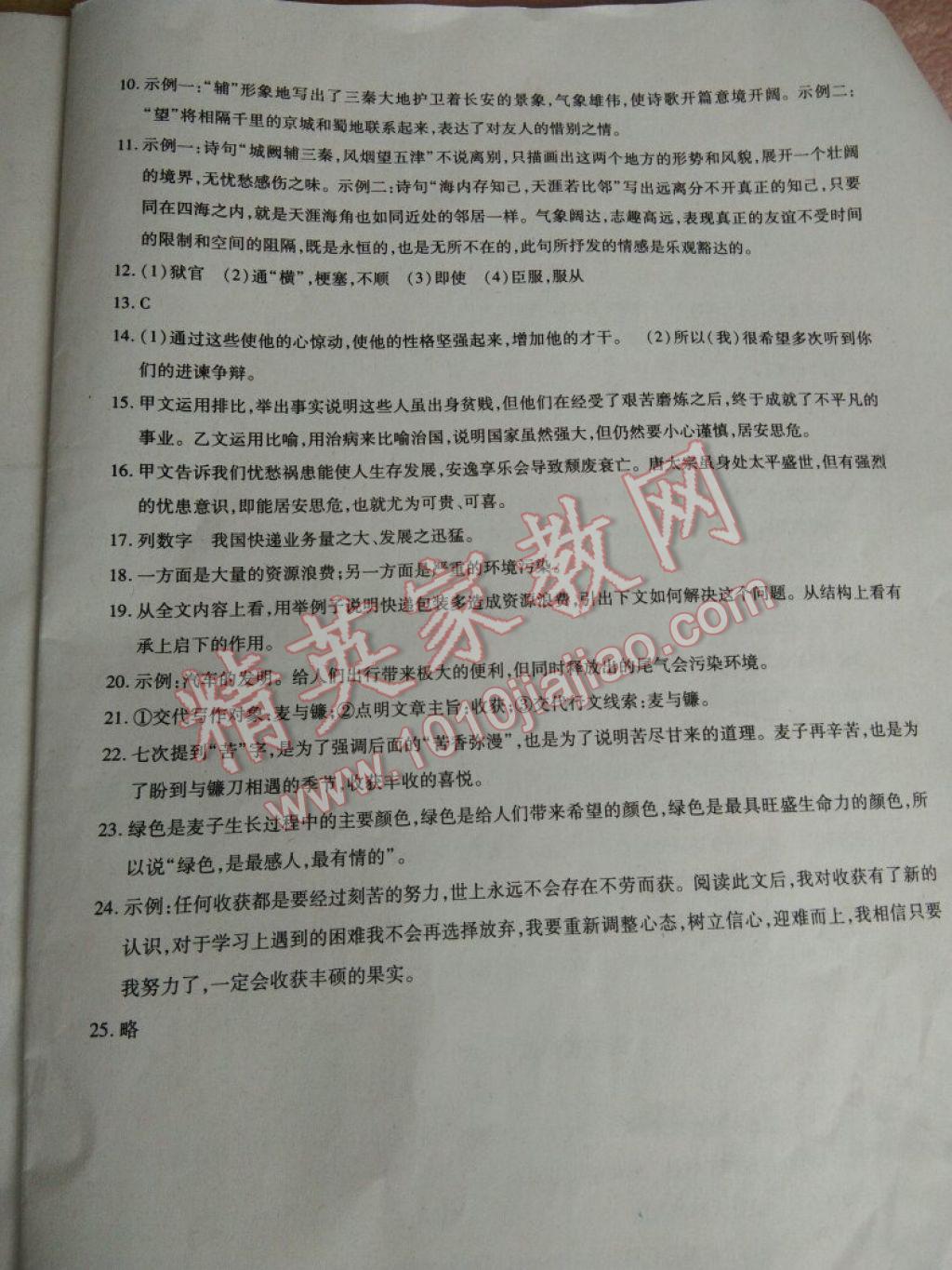 2017年中考全程总复习模拟试题语文 参考答案第8页