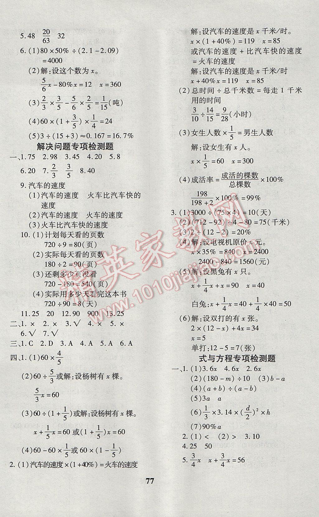 2017年黃岡360度定制密卷六年級(jí)數(shù)學(xué)下冊(cè)蘇教版 參考答案第6頁(yè)