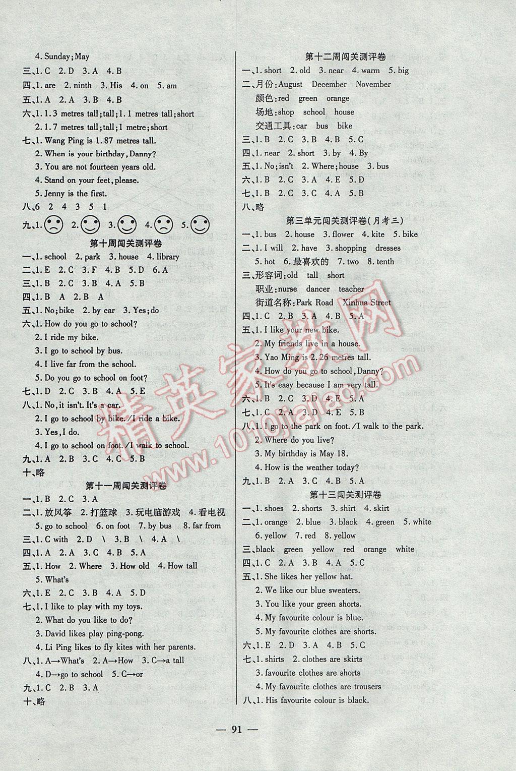 2017年特優(yōu)練考卷四年級(jí)英語下冊(cè)冀教版 參考答案第3頁