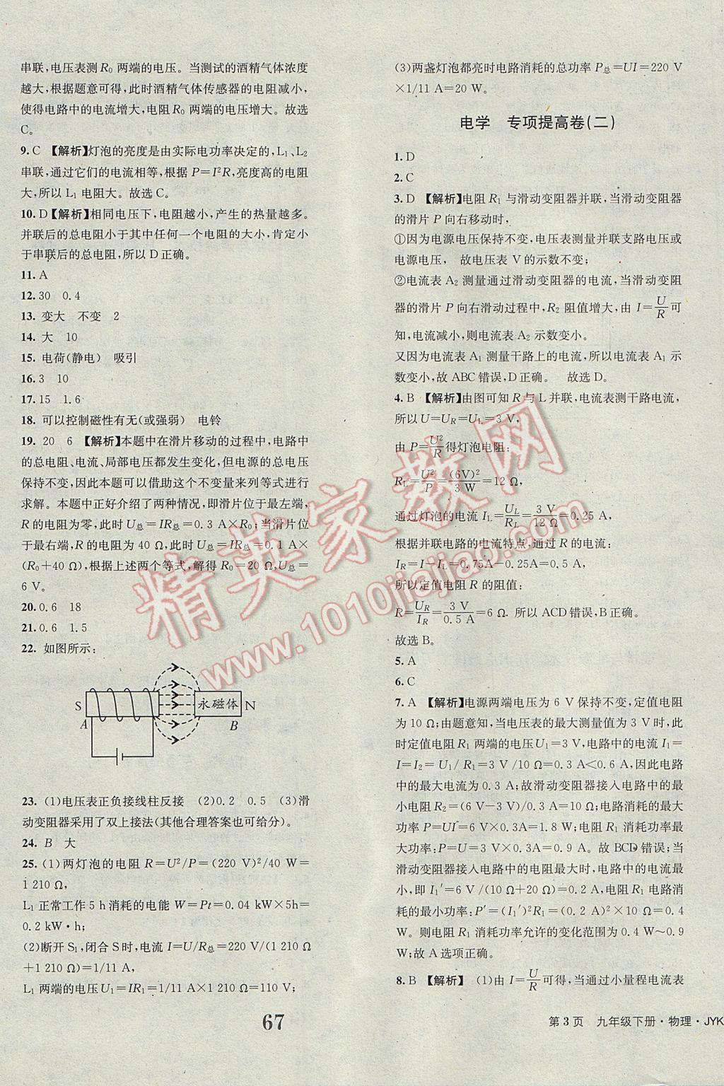 2017年全程检测卷九年级物理下册创新版 参考答案第3页