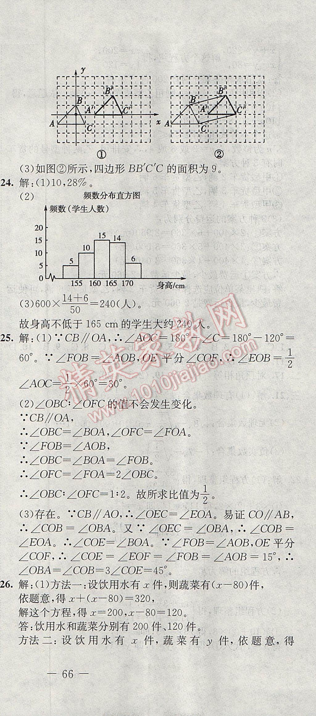 2017年期末快遞黃金8套七年級數(shù)學(xué)下冊人教版 參考答案第3頁