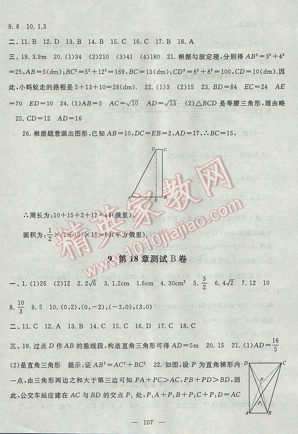 2017年啟東黃岡大試卷八年級(jí)數(shù)學(xué)下冊(cè)滬科版 參考答案第7頁(yè)