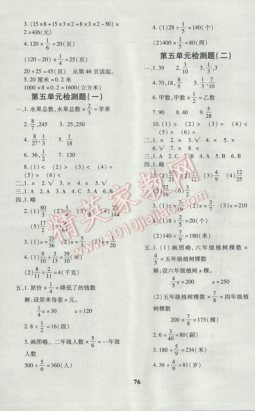 2017年黃岡360度定制密卷五年級(jí)數(shù)學(xué)下冊(cè)北師大版 參考答案第5頁(yè)