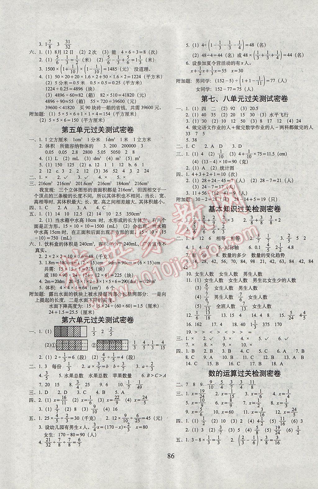 2017年期末沖刺100分完全試卷五年級數(shù)學(xué)下冊冀教版 參考答案第2頁