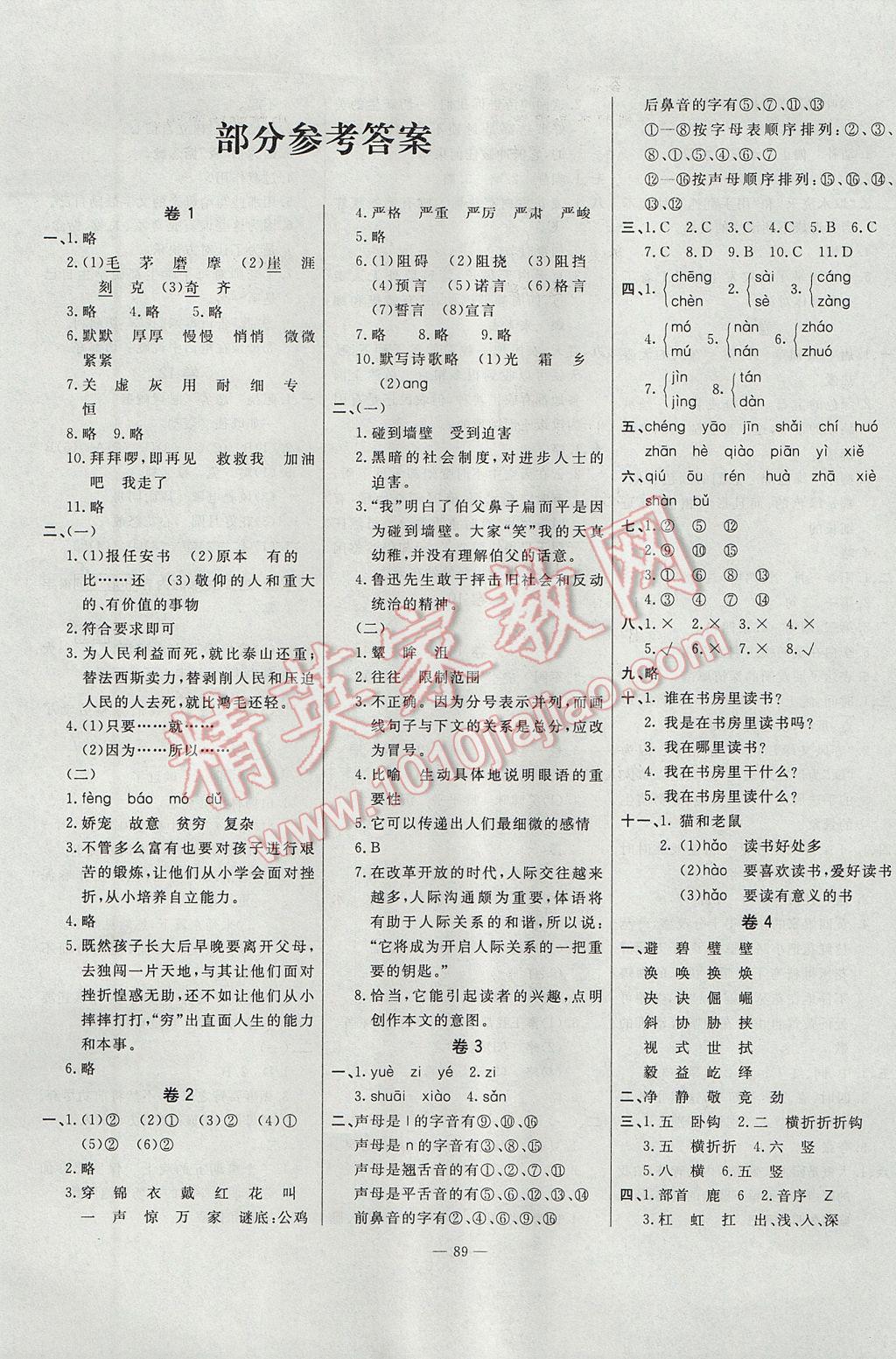 2017年小考狀元必備測(cè)試卷語(yǔ)文 參考答案第1頁(yè)