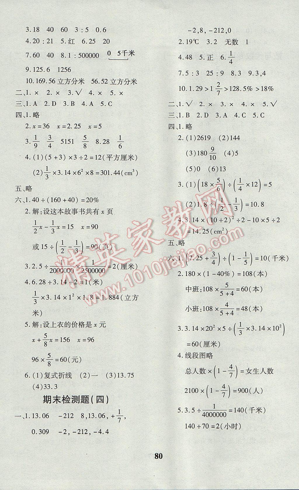 2017年黄冈360度定制密卷六年级数学下册人教版 参考答案第9页