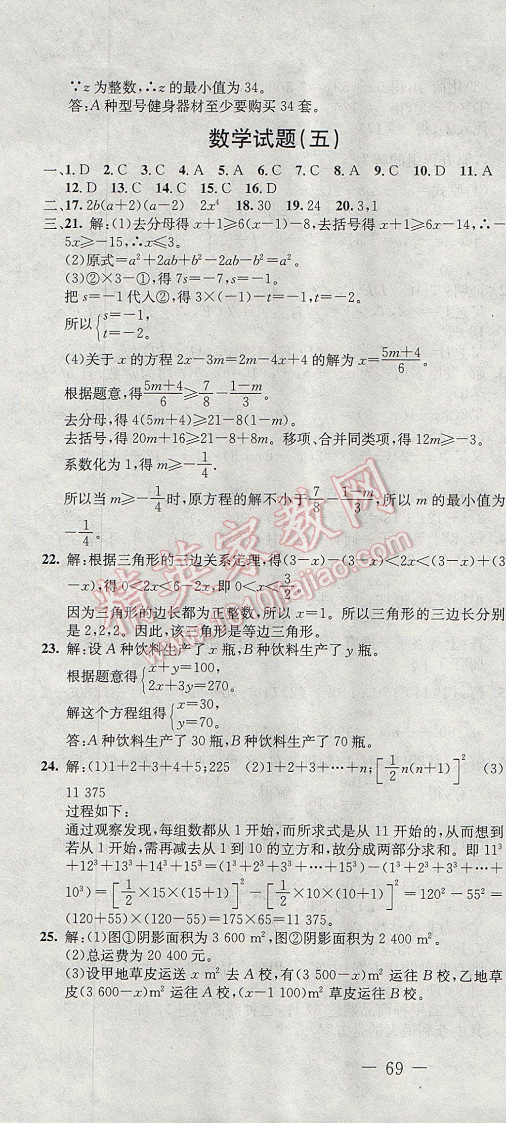 2017年期末快遞黃金8套七年級數(shù)學下冊冀教版 參考答案第7頁