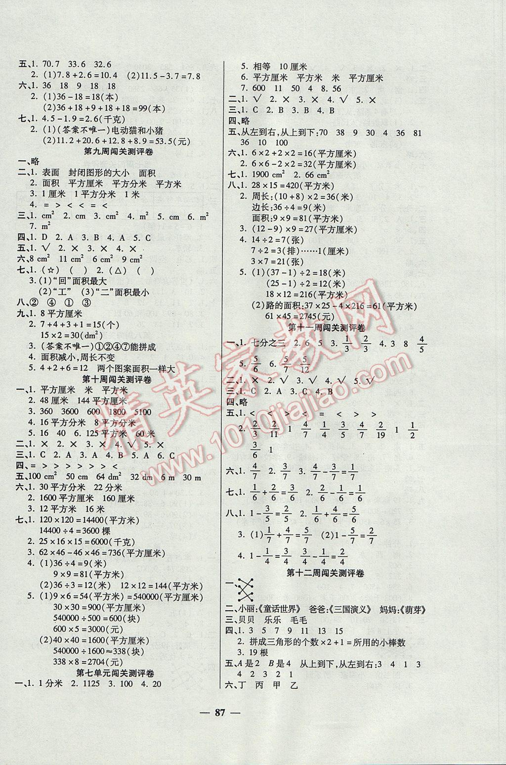 2017年特優(yōu)練考卷三年級(jí)數(shù)學(xué)下冊(cè)冀教版 參考答案第3頁