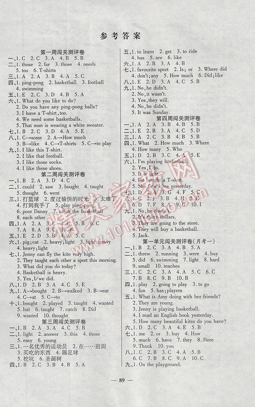 2017年特優(yōu)練考卷六年級英語下冊冀教版 參考答案第1頁