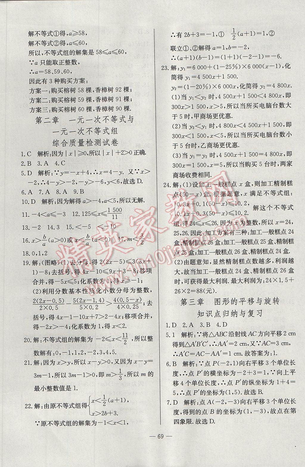 2017年精彩考評單元測評卷八年級數(shù)學(xué)下冊北師大版 參考答案第5頁