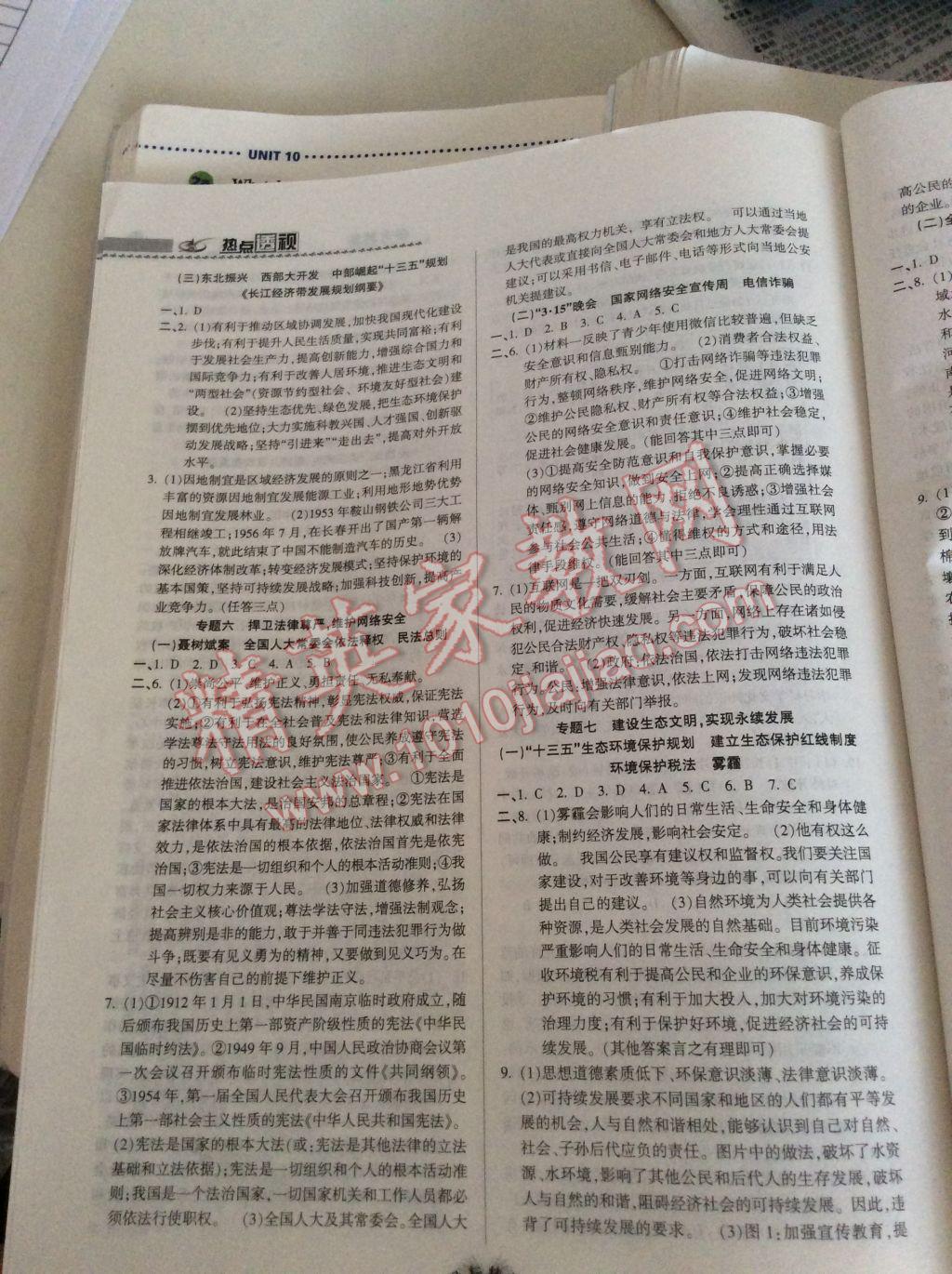 2017年熱點(diǎn)透視歷史與社會(huì)思想品德專題精析浙江地區(qū)專用 參考答案第8頁