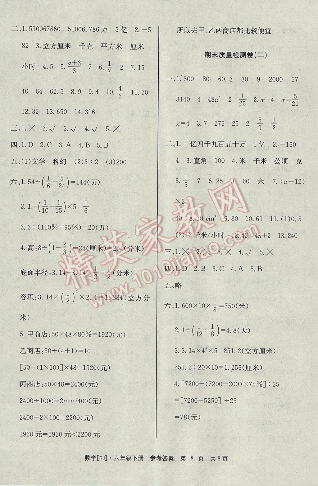 2017年全程檢測(cè)卷六年級(jí)數(shù)學(xué)下冊(cè) 參考答案第8頁