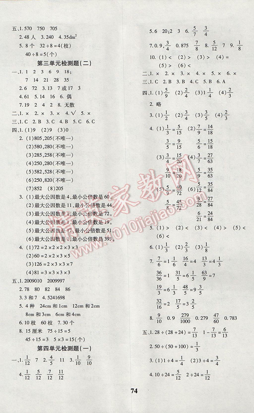 2017年黃岡360度定制密卷五年級(jí)數(shù)學(xué)下冊(cè)蘇教版 參考答案第3頁(yè)