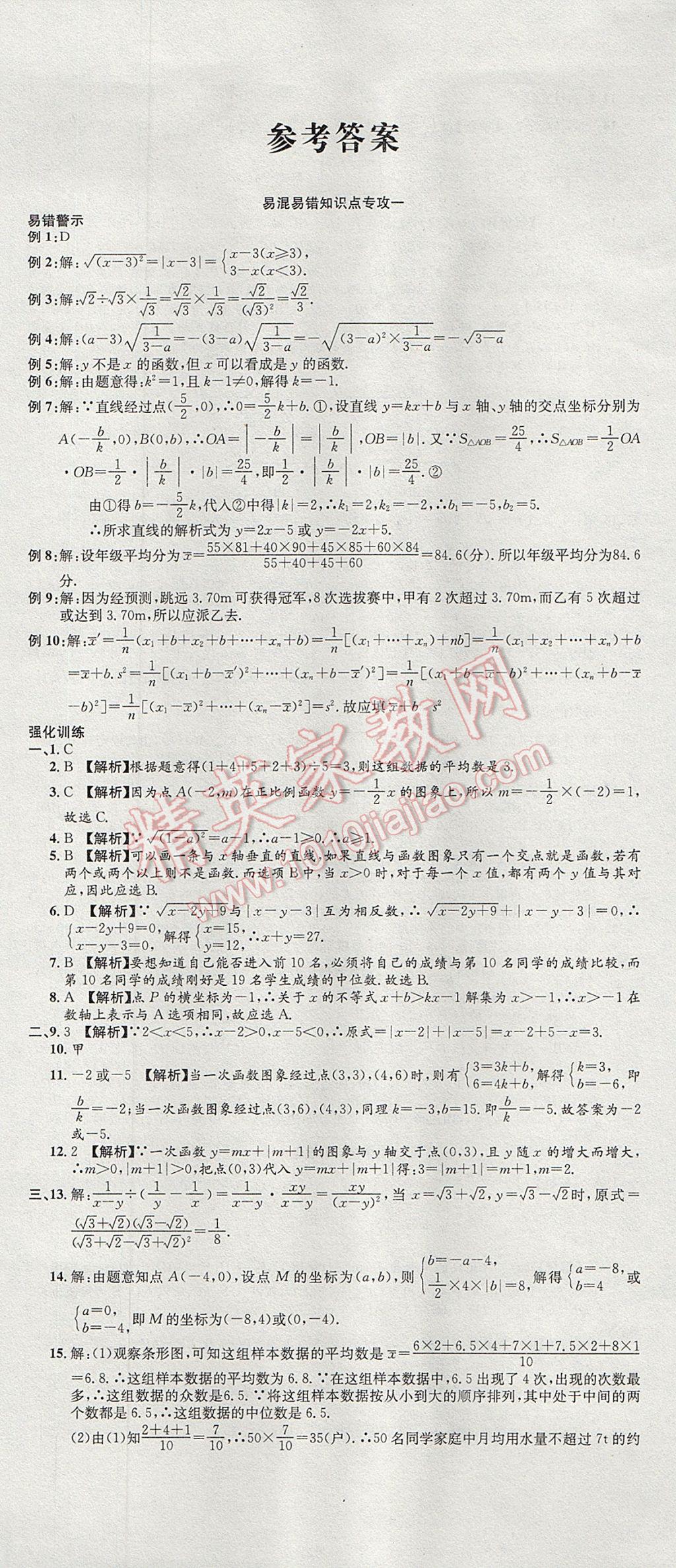 2017年培优优选卷期末复习冲刺卷八年级数学下册人教版 参考答案第1页