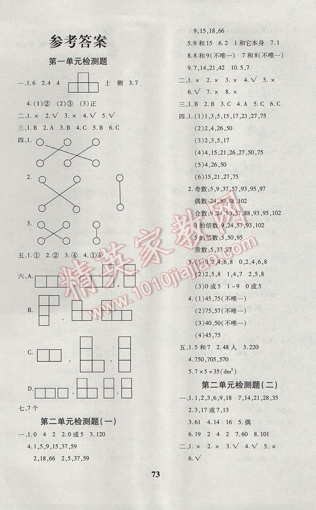 2017年黄冈360度定制密卷五年级数学下册人教版 参考答案第2页