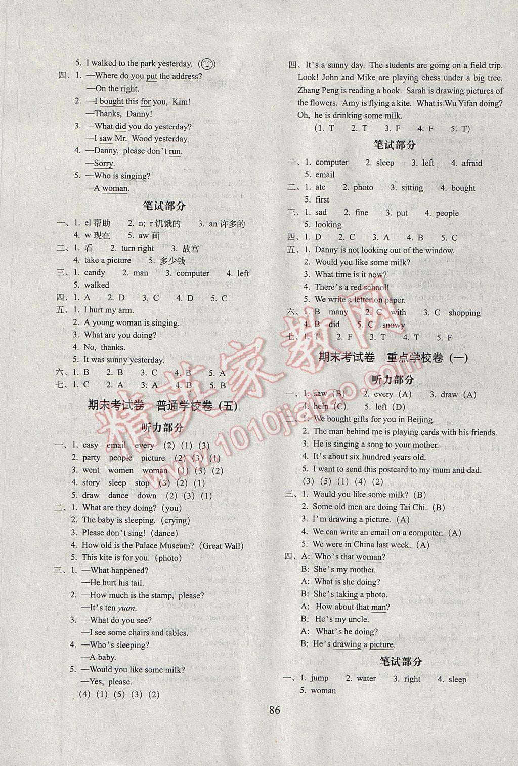 2017年期末沖刺100分完全試卷五年級英語下冊冀教版 參考答案第6頁