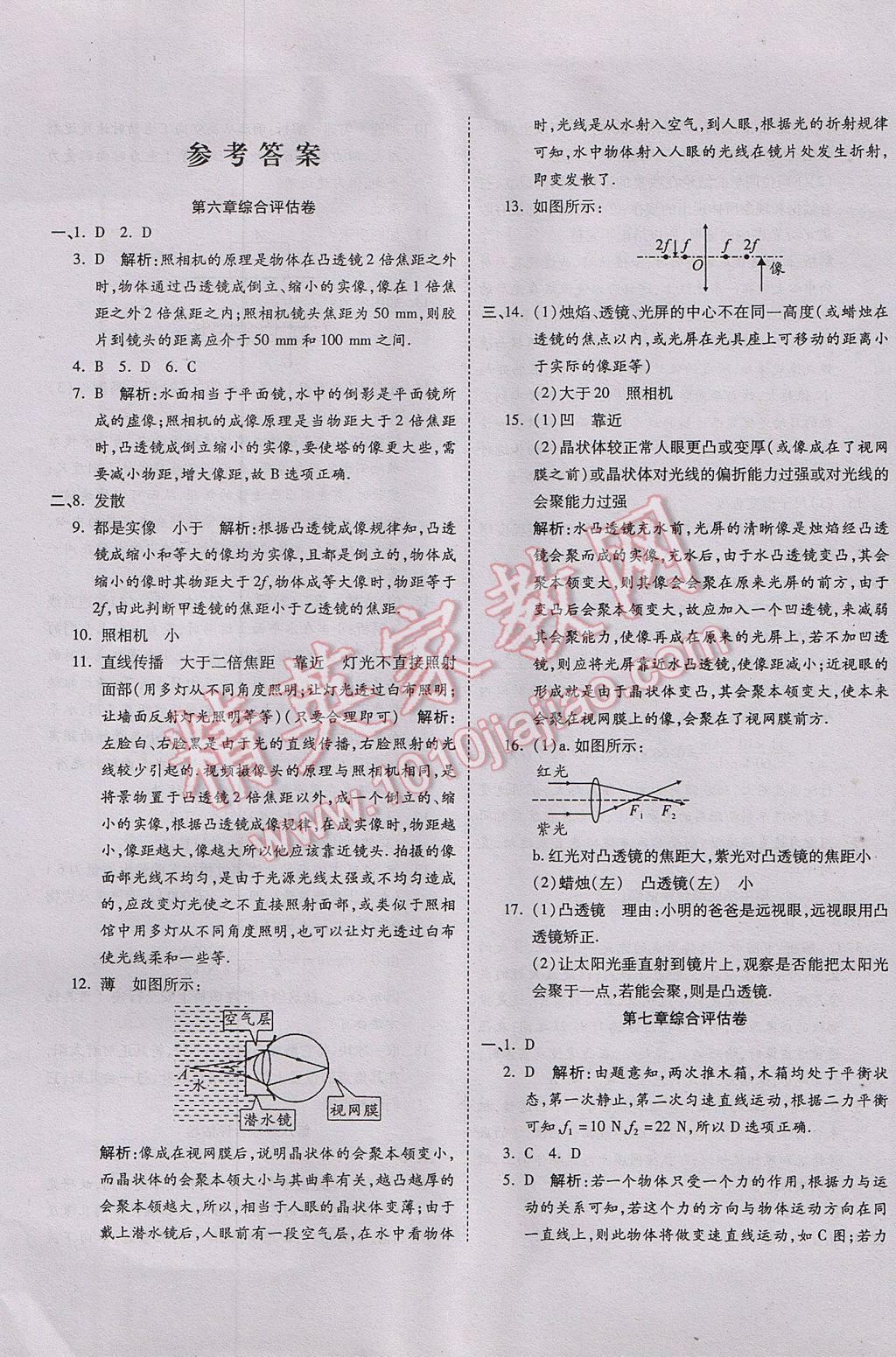 2017年一线调研卷八年级物理下册北师大版 参考答案第2页