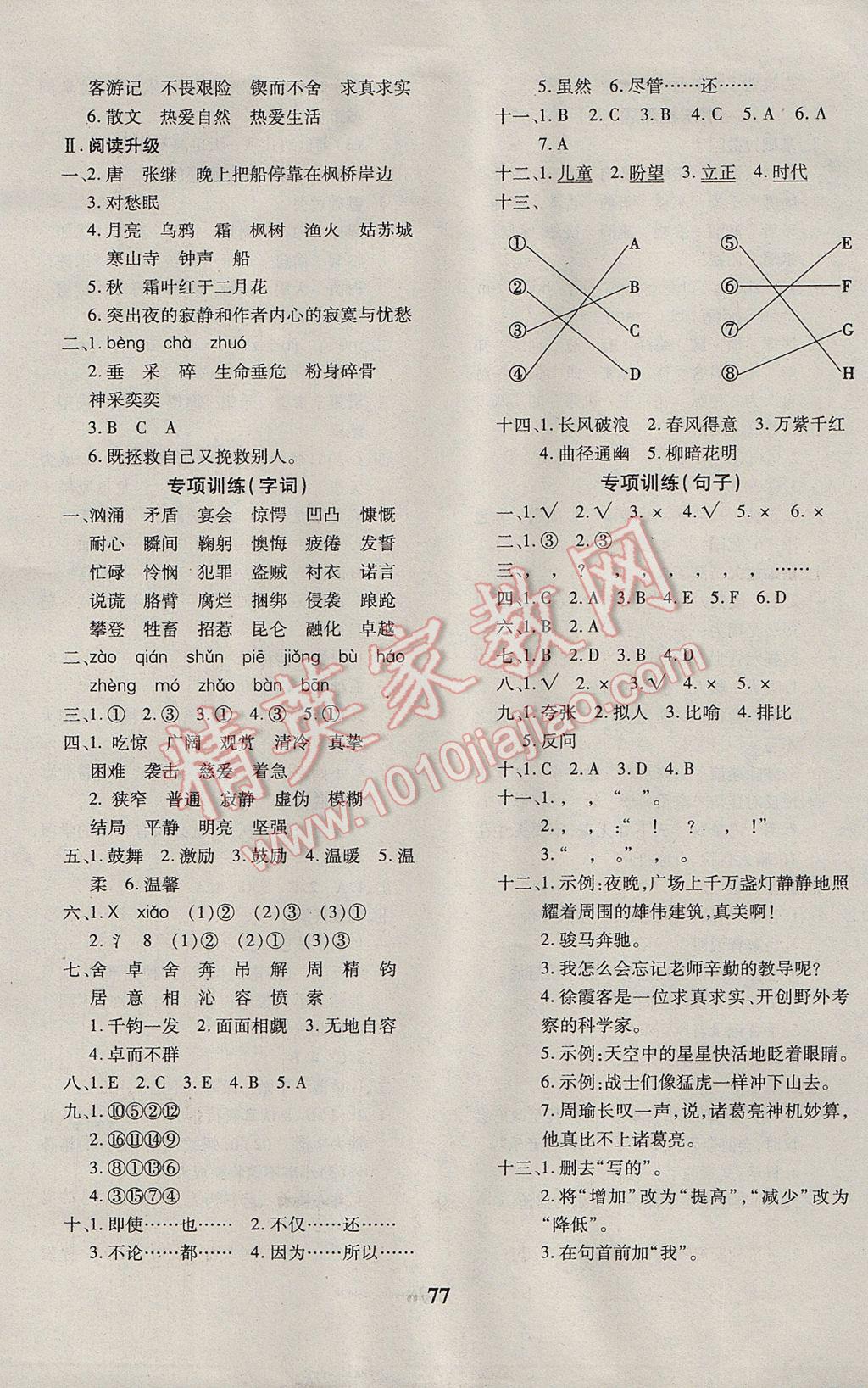 2017年黃岡360度定制密卷五年級語文下冊北師大版 參考答案第6頁