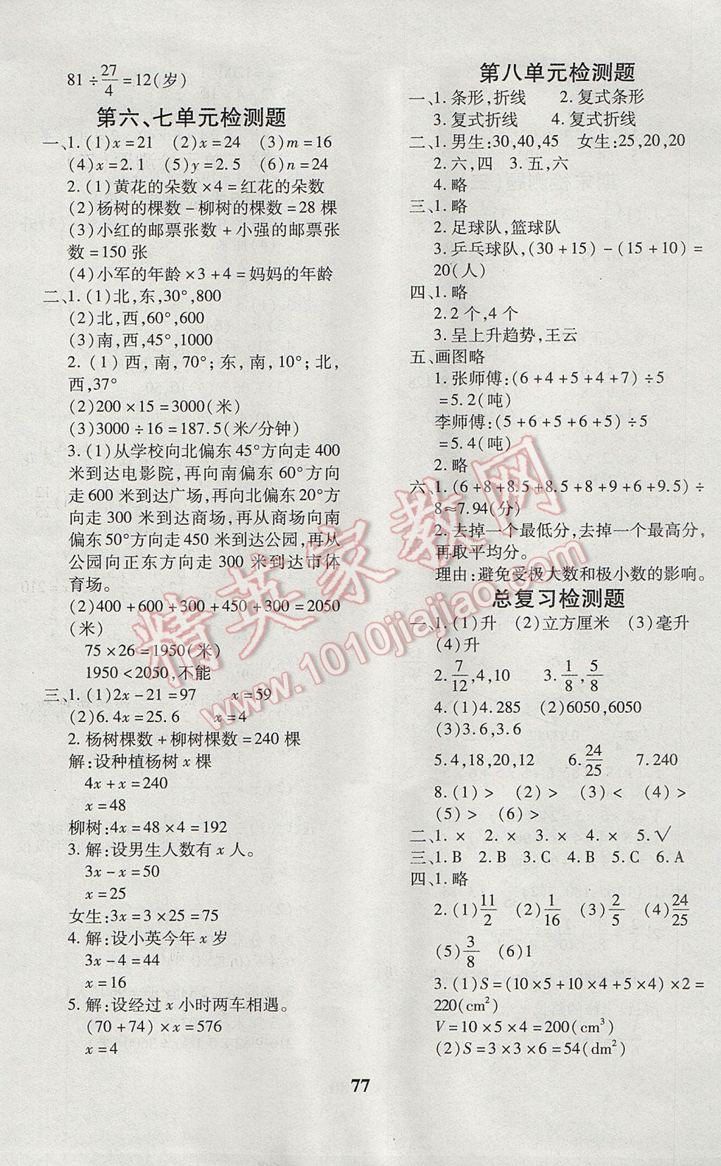 2017年黄冈360度定制密卷五年级数学下册北师大版 参考答案第6页