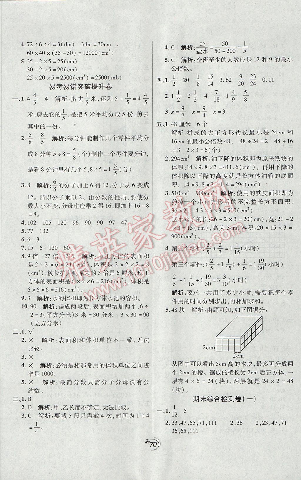 2017年龍門點(diǎn)金卷五年級數(shù)學(xué)下冊人教版 參考答案第7頁