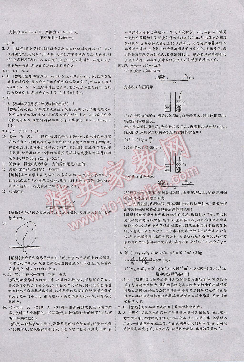 2017年一線調(diào)研卷八年級(jí)物理下冊(cè)蘇教版 參考答案第5頁