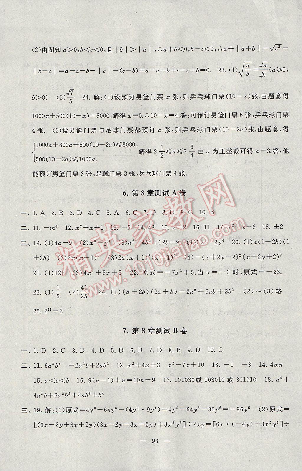 2017年啟東黃岡大試卷七年級數學下冊滬科版 參考答案第5頁