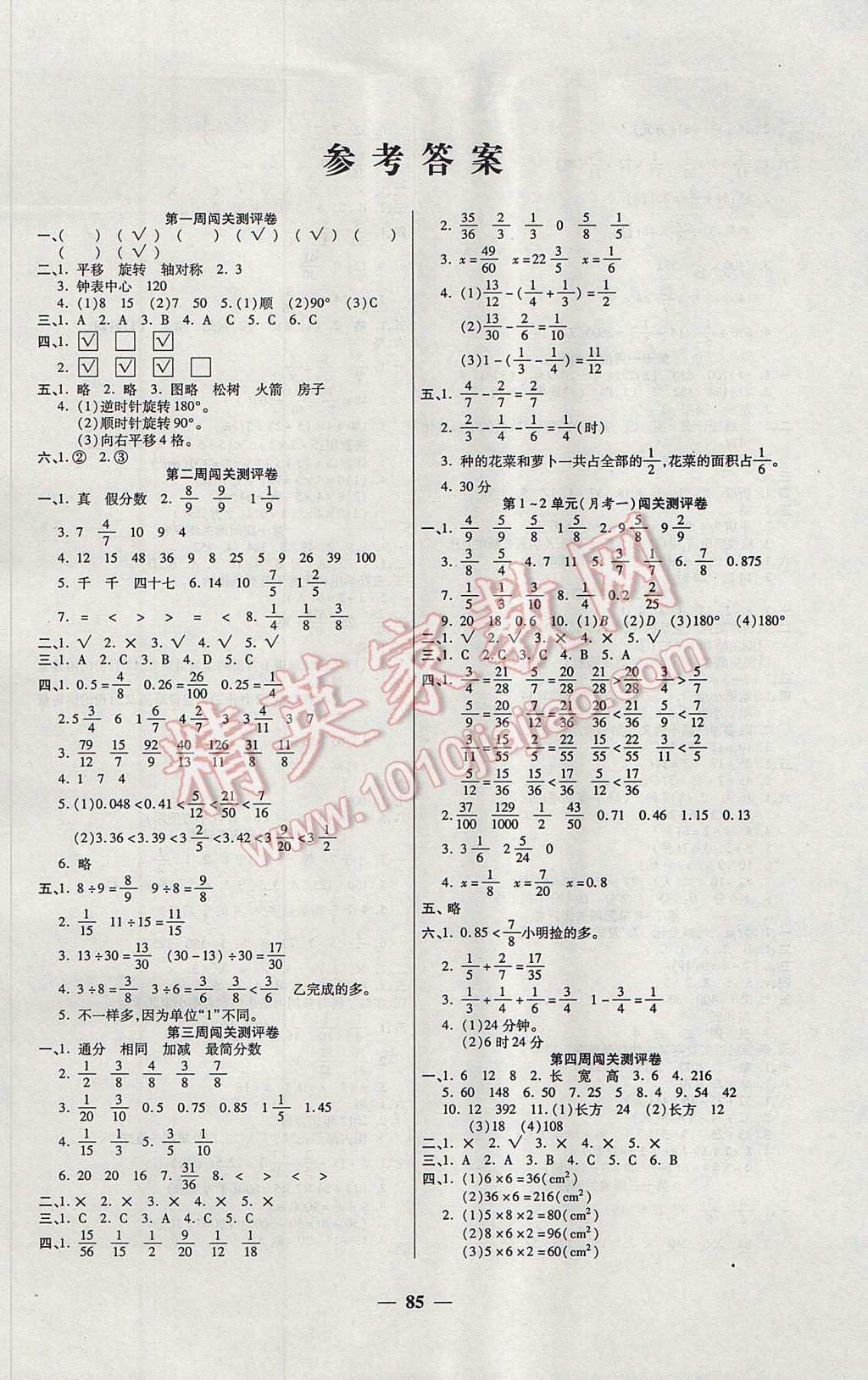 2017年特優(yōu)練考卷五年級數(shù)學(xué)下冊冀教版 參考答案第1頁