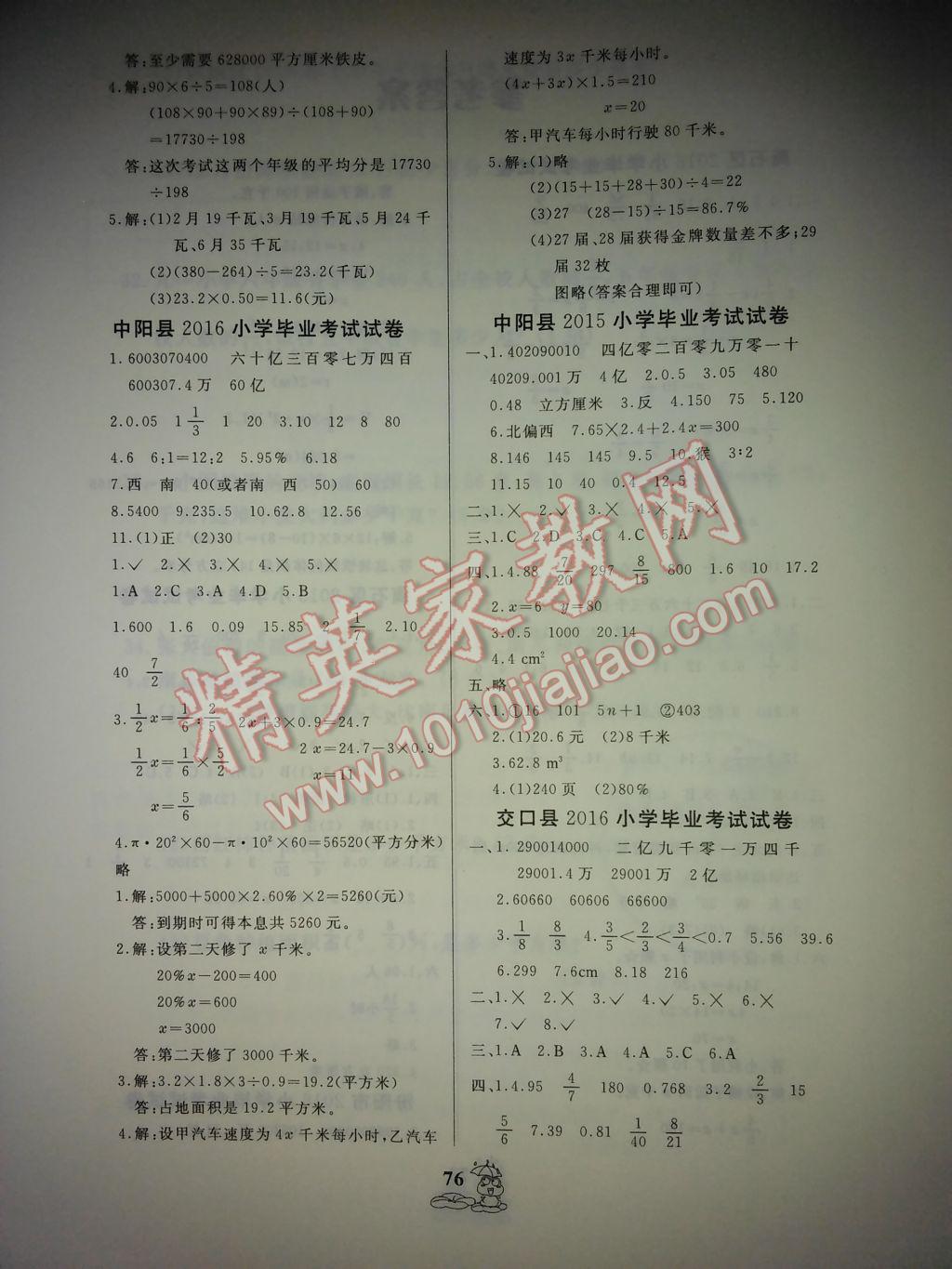 2017年小学毕业全真模拟试卷数学 参考答案第5页