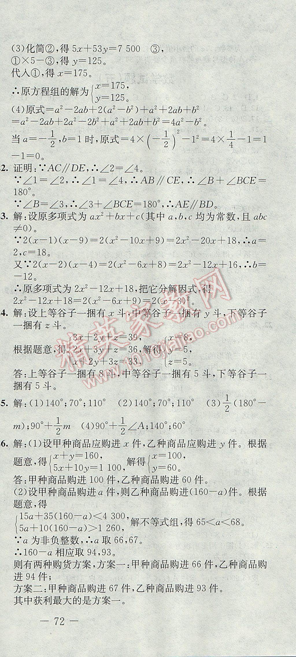 2017年期末快遞黃金8套七年級(jí)數(shù)學(xué)下冊(cè)冀教版 參考答案第12頁(yè)