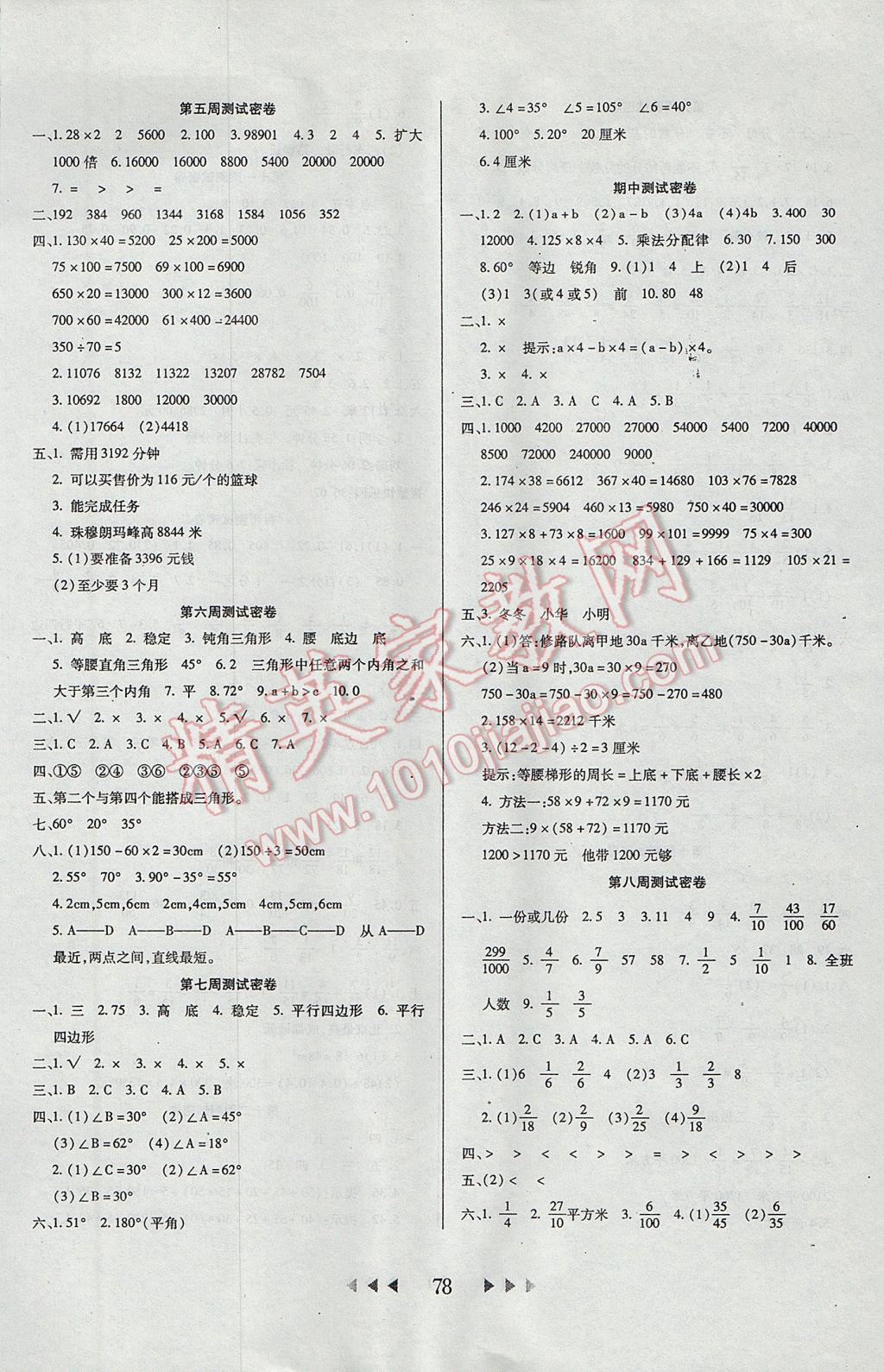 2017年名校秘题小学霸四年级数学下册冀教版 参考答案第2页