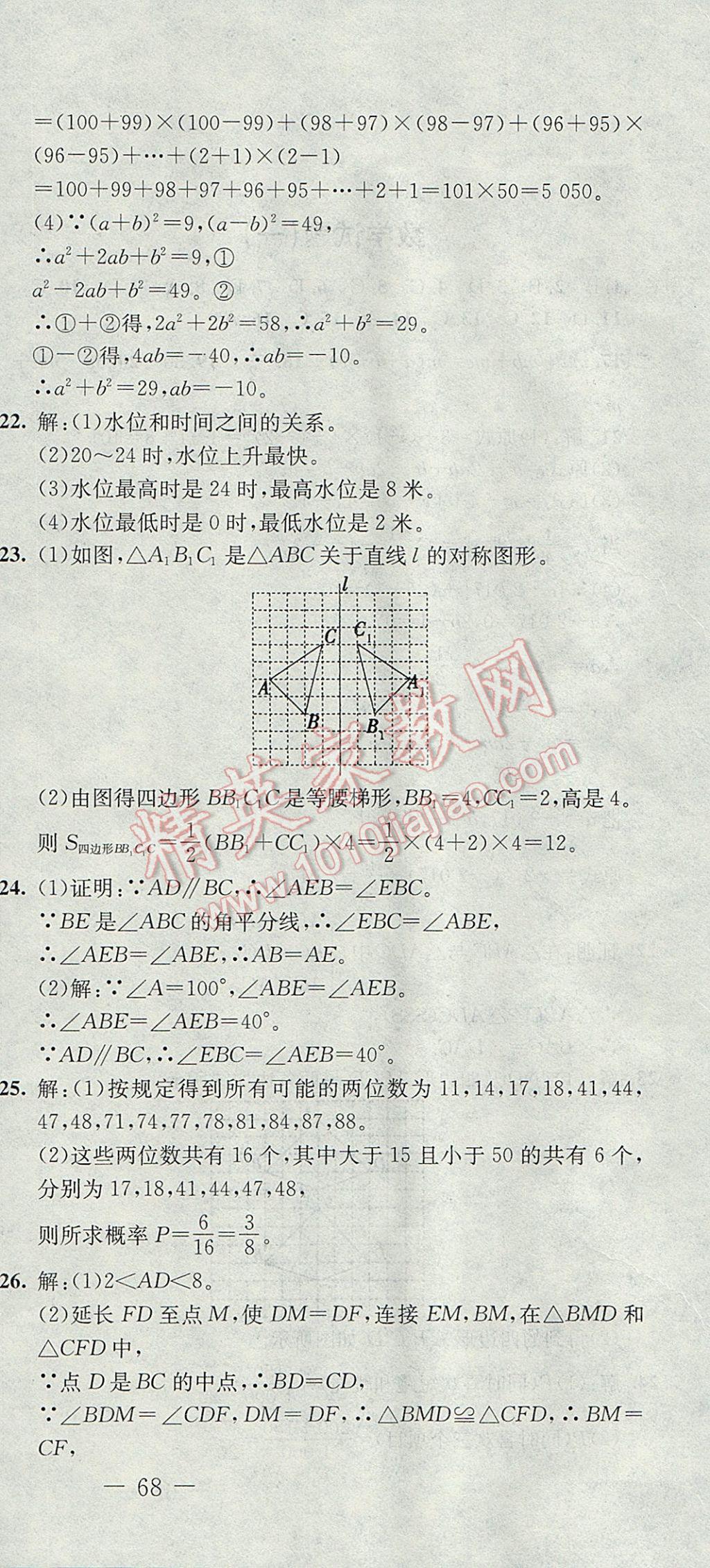 2017年期末快遞黃金8套七年級數(shù)學(xué)下冊北師大版 參考答案第6頁