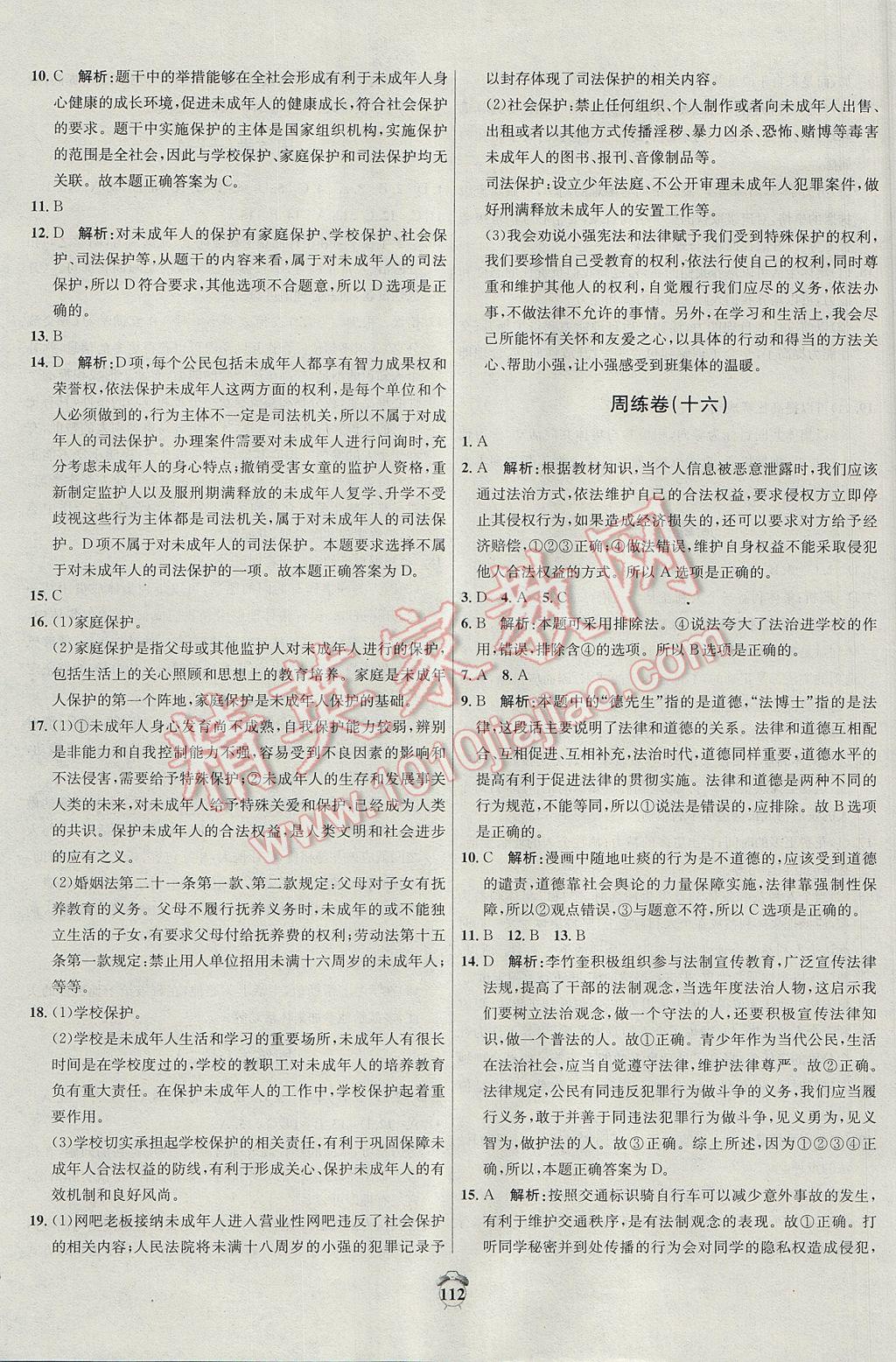 2017年陽光奪冠七年級道德與法治下冊人教版 參考答案第12頁