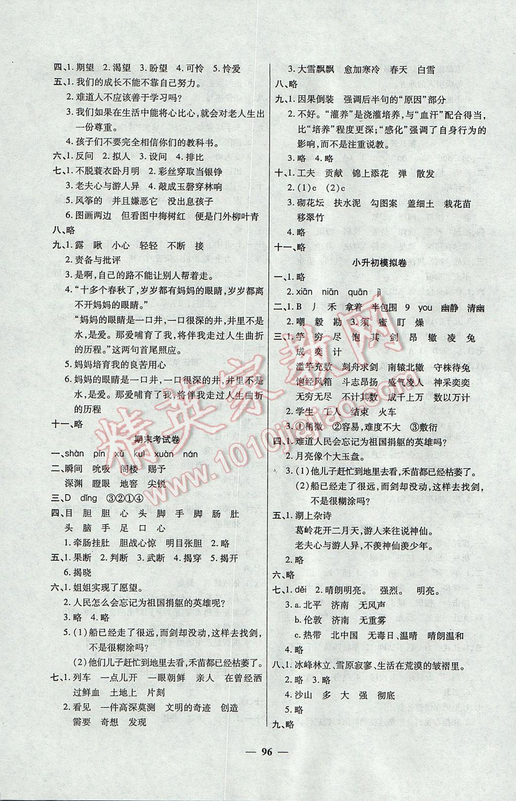 2017年特優(yōu)練考卷六年級語文下冊冀教版 參考答案第8頁