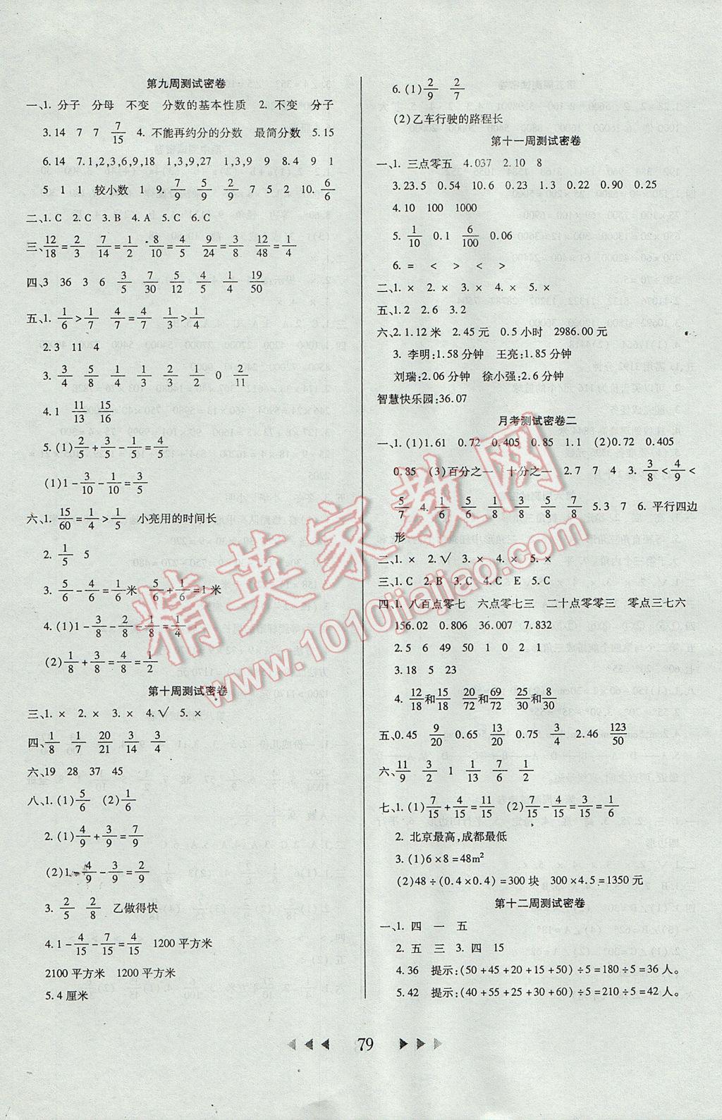 2017年名校秘题小学霸四年级数学下册冀教版 参考答案第3页