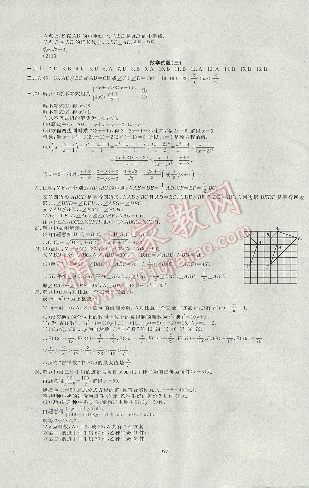 2017年期末快递黄金8套八年级数学下册北师大版 参考答案第3页