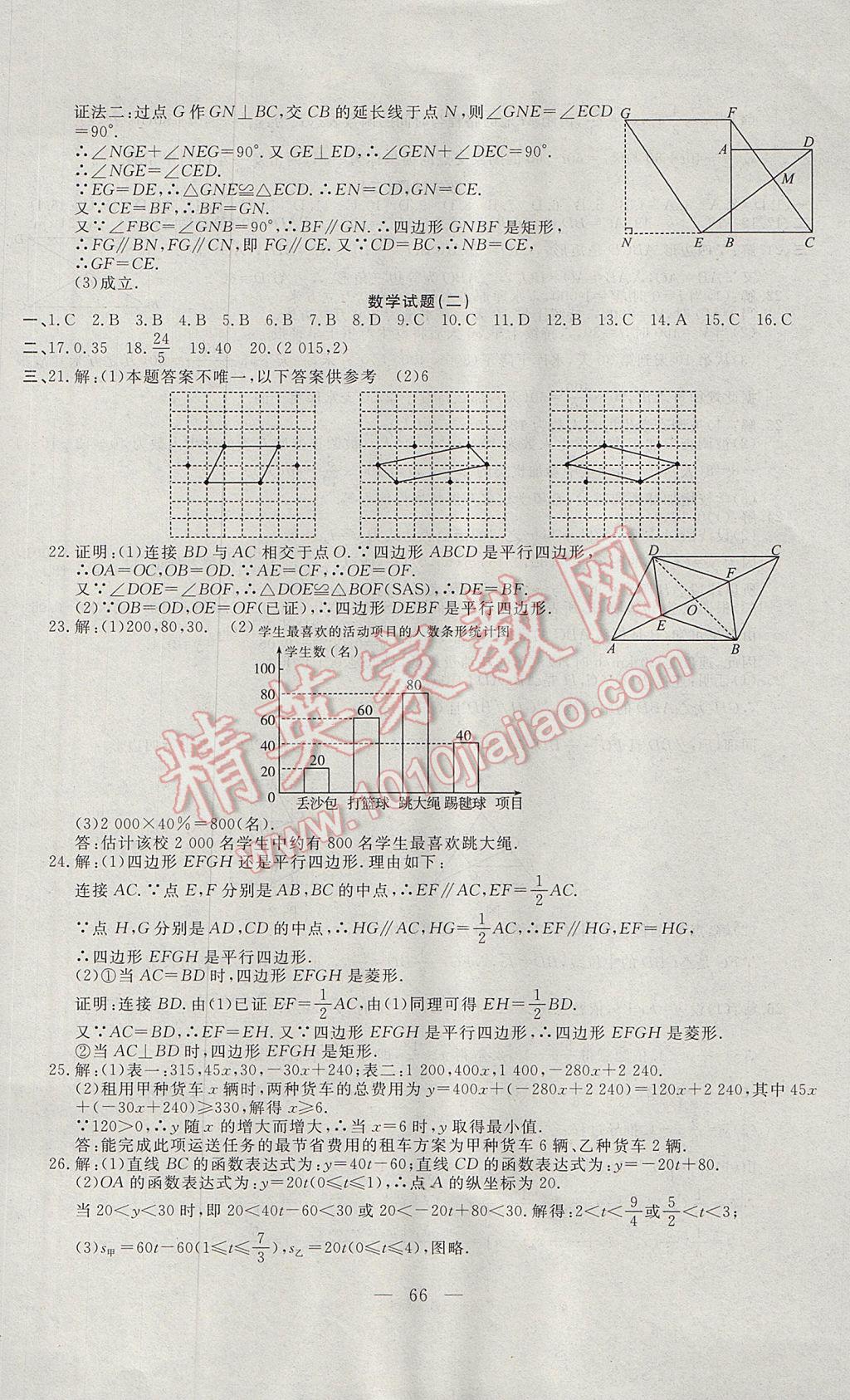 2017年期末快遞黃金8套八年級數(shù)學下冊冀教版 參考答案第2頁