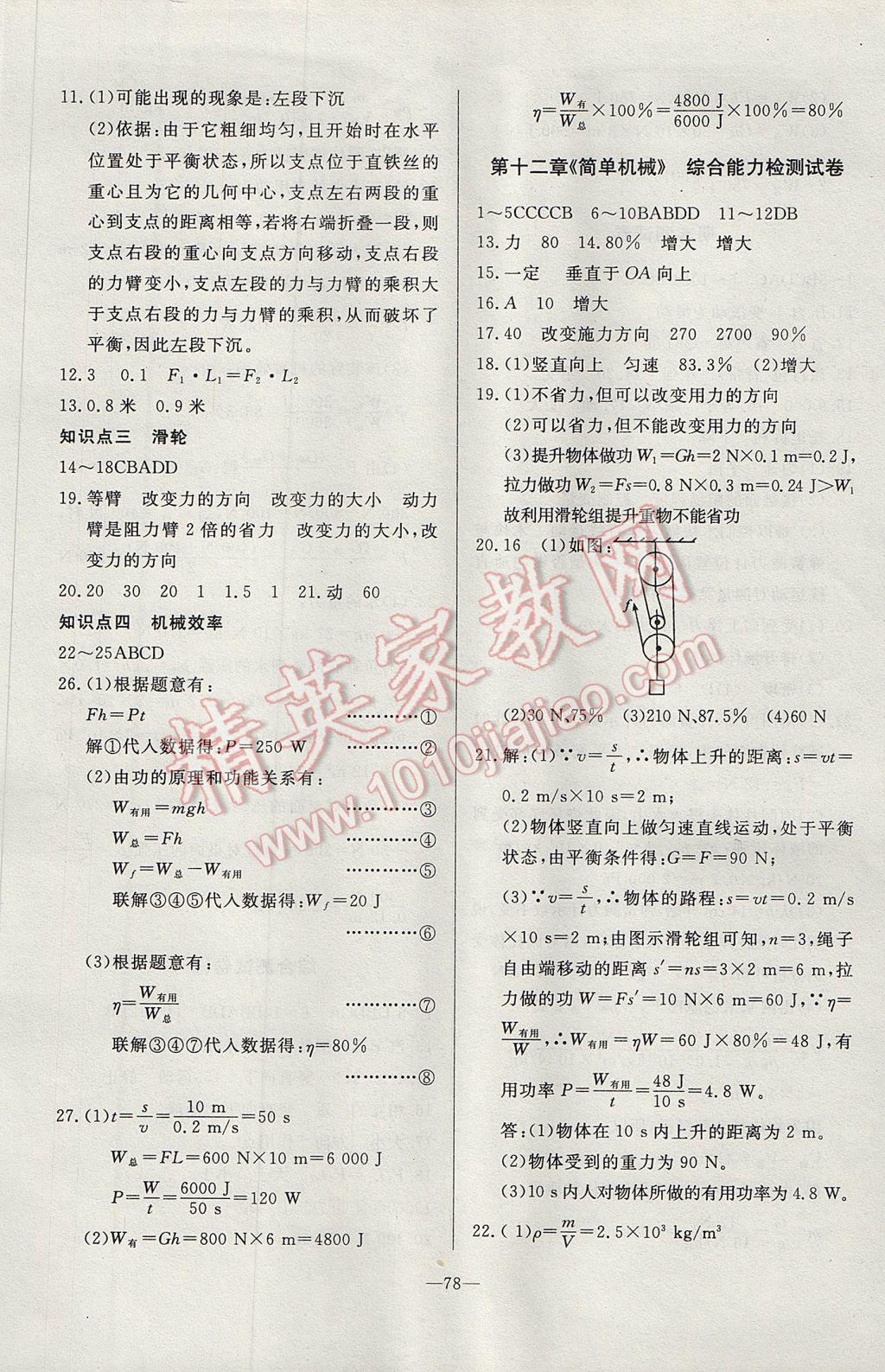 2017年精彩考評(píng)單元測(cè)評(píng)卷八年級(jí)物理下冊(cè)人教版 參考答案第6頁(yè)